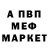 МЕФ mephedrone Valentin Markovskiy