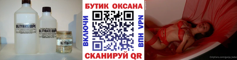 БУТИРАТ бутик  Бородино 